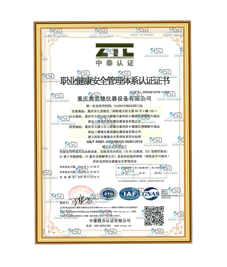 職業(yè)健康安全管理體系認證證書.jpg