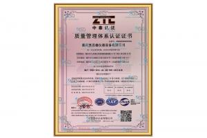 質(zhì)量管理體系認(rèn)證證書(shū)